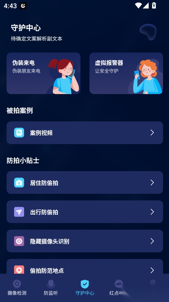 针孔摄像头扫描免费版