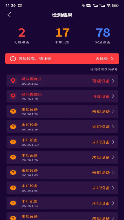 针孔摄像头扫描免费版截图2