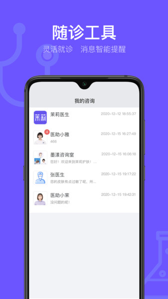 茉莉医生软件截图0