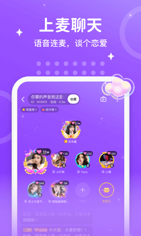 声音恋人截图1