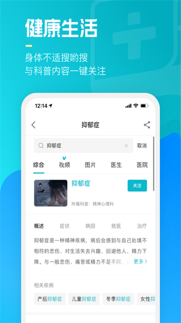 腾讯医典截图3