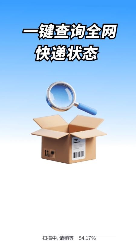 物流快递速查万手机版截图2