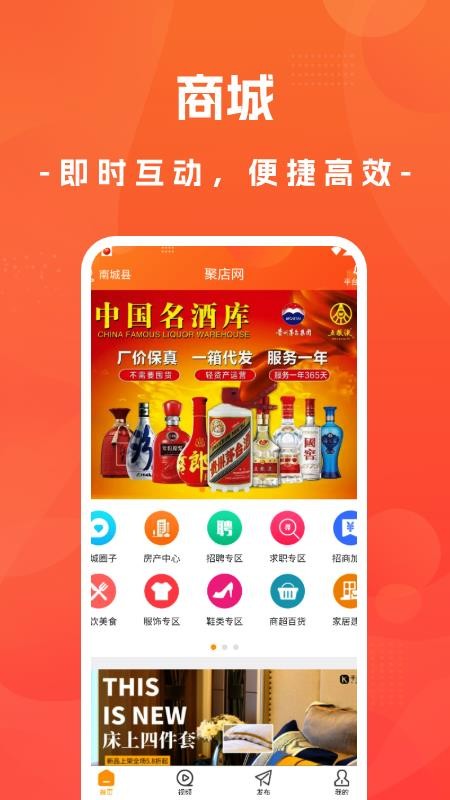 聚店网免费版