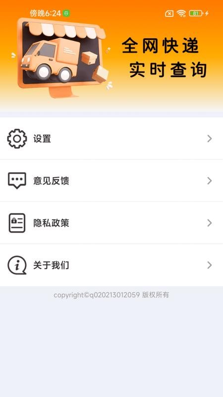 物流快递速查万手机版截图0