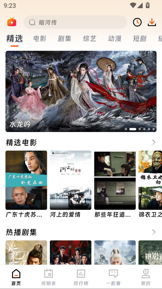 闪映剧场