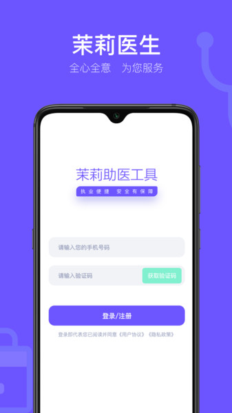 茉莉医生软件截图1