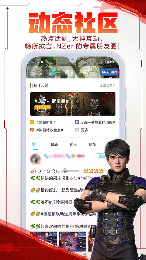 逆战助手旧版截图3