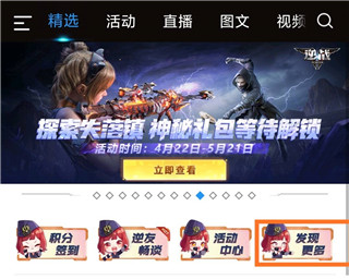 逆战助手旧版