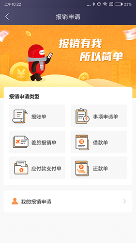 极简报销截图0