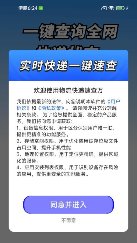 物流快递速查万手机版截图3