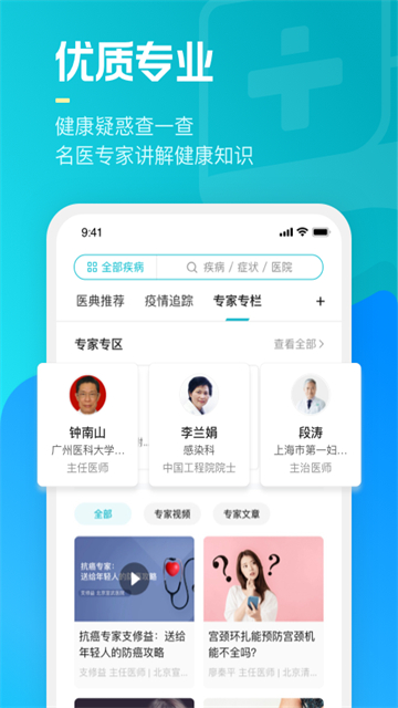 腾讯医典截图4