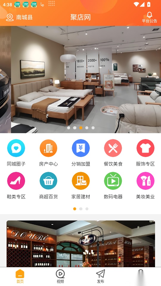 聚店网免费版