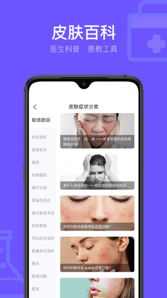 茉莉医生软件