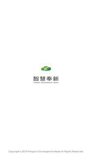 智慧奉新客户端截图0