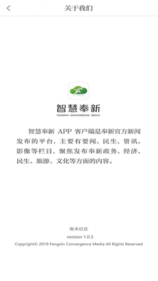 智慧奉新客户端截图2