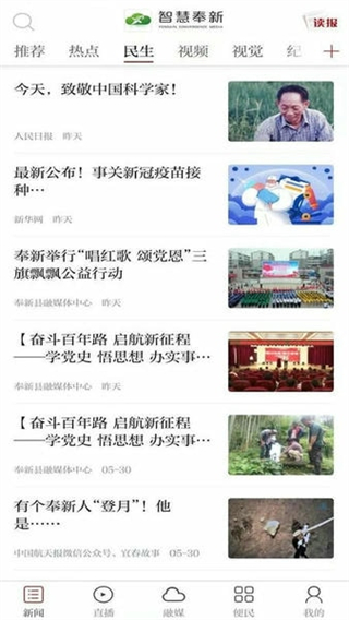 智慧奉新客户端截图1