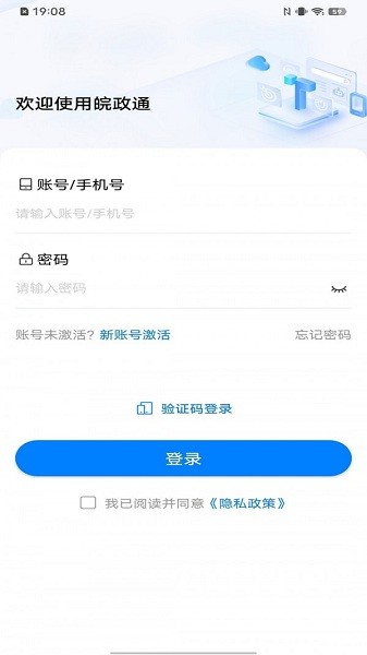皖政通手机版截图1