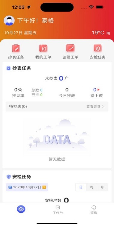 天伦智慧运营软件最新版