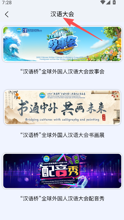 汉语桥