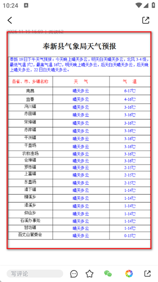 智慧奉新客户端