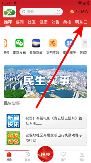 智慧奉新客户端