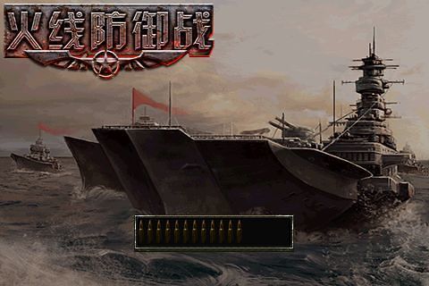 火线防御战截图2
