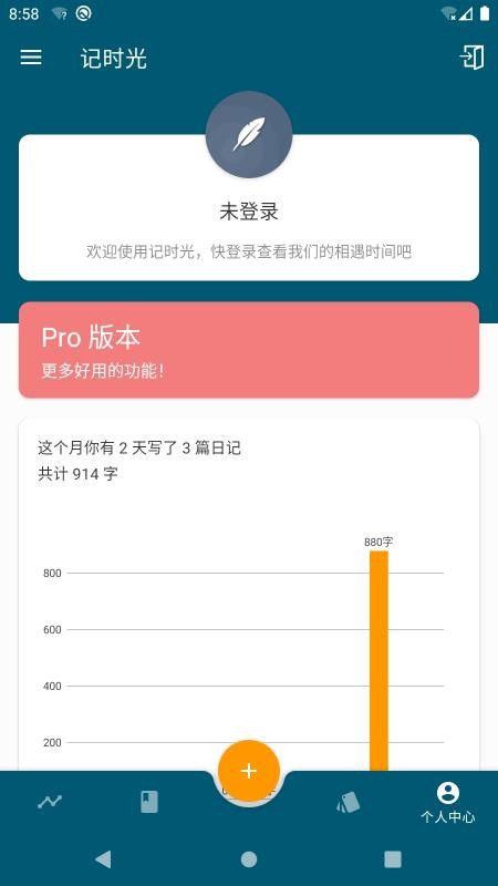 记时光手机版截图1