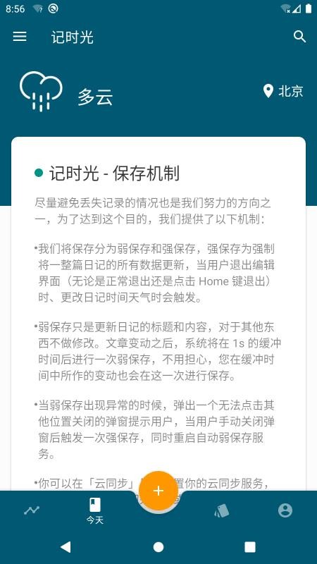 记时光手机版截图0