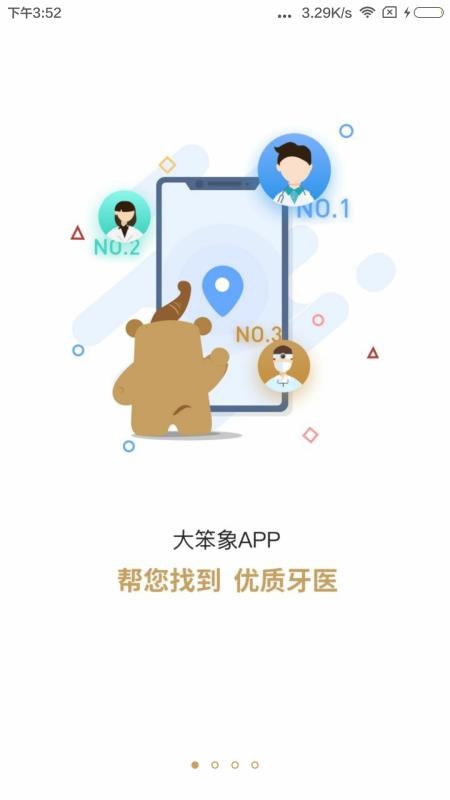 大笨象客户端截图4