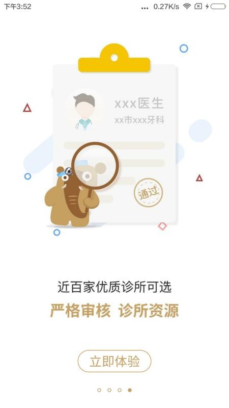 大笨象客户端截图1