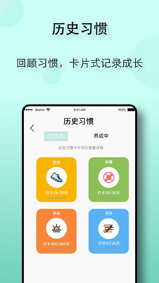 自律养成计划截图0