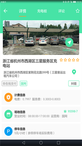 安培快充截图0