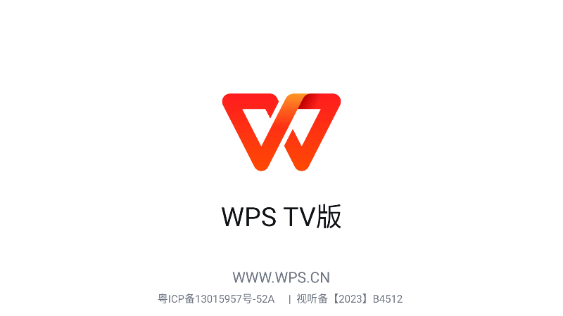 wps tv版