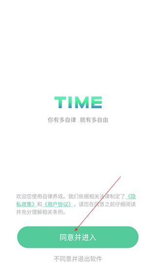 自律养成计划