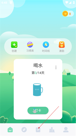 自律养成计划