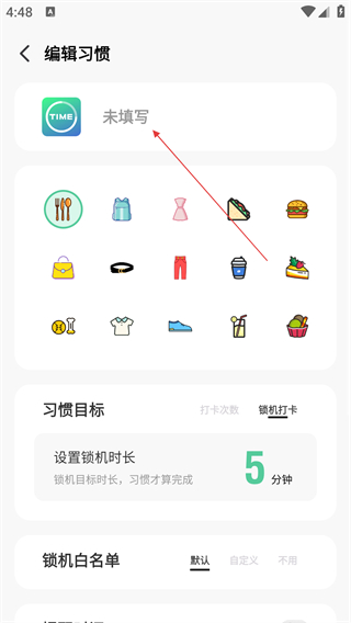 自律养成计划