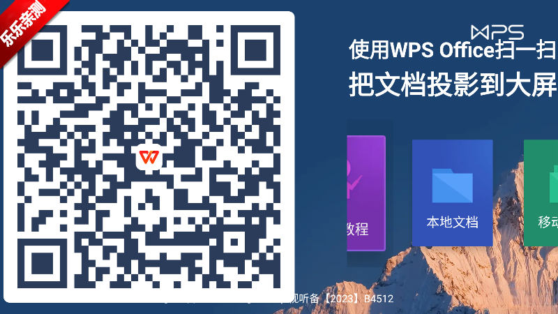 wps tv版截图3
