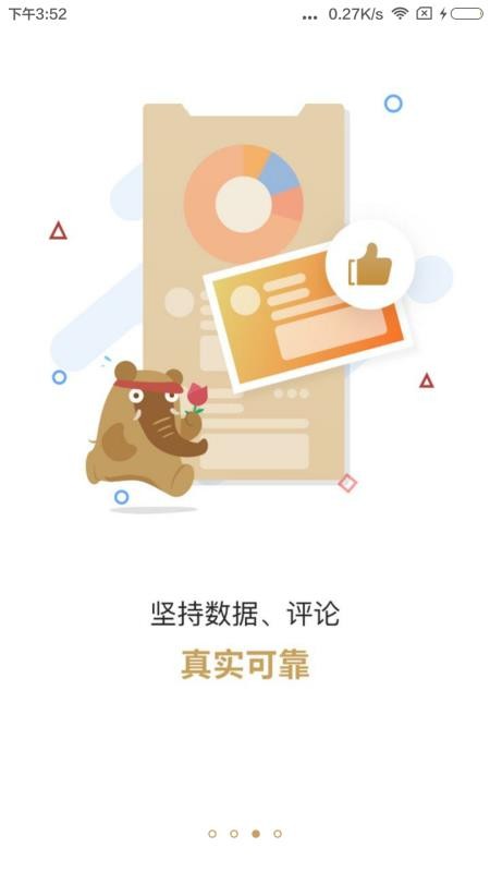 大笨象客户端截图2