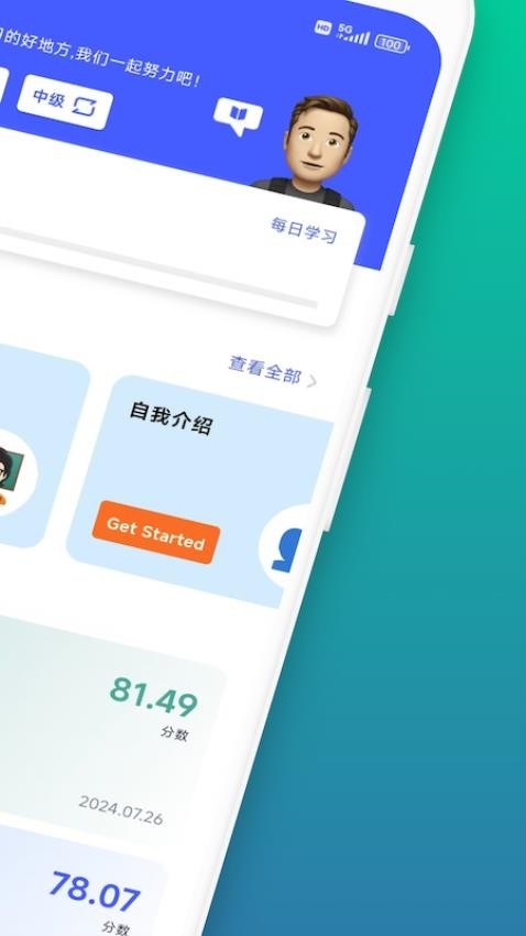星空外语免费版截图1