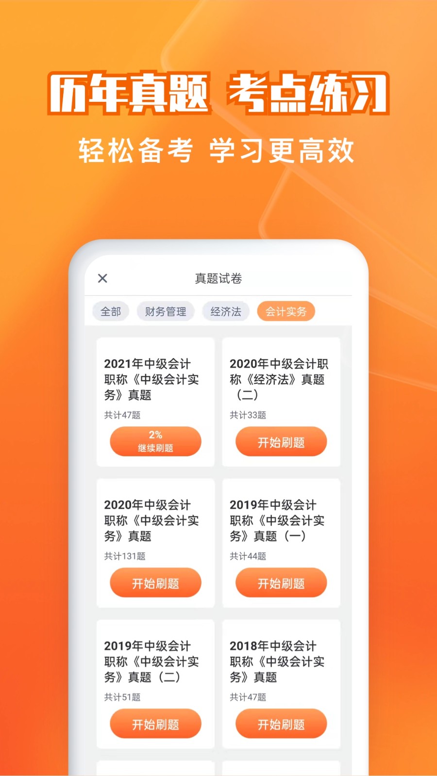 会计题库自考王截图0