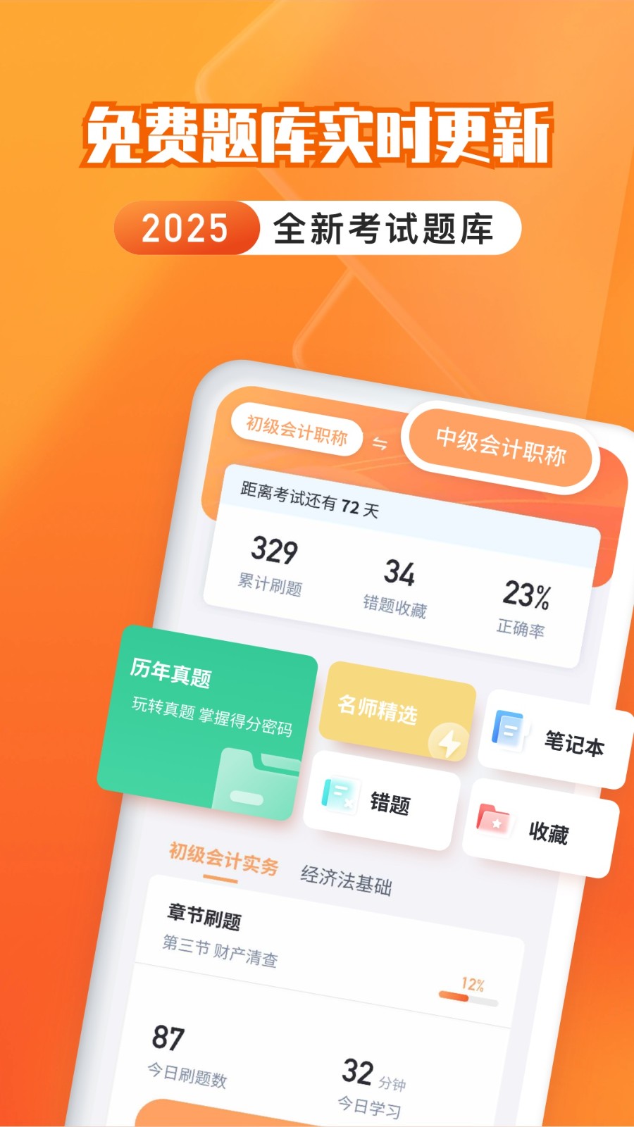 会计题库自考王截图2