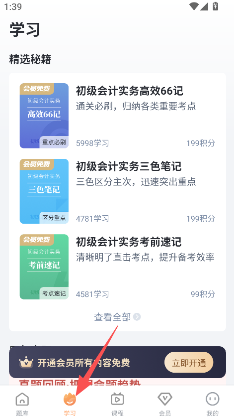 会计题库自考王