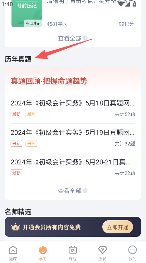 会计题库自考王