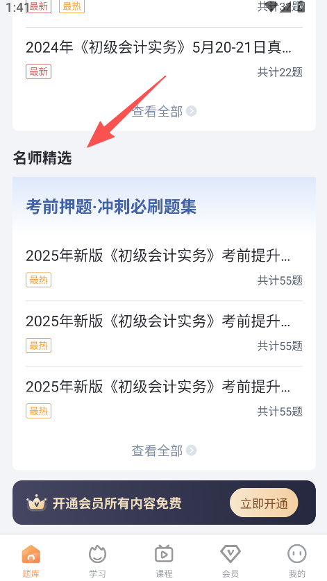 会计题库自考王