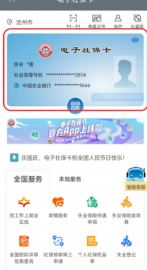 沧州人社最新版