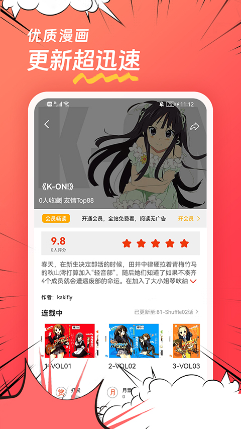 团团漫画截图2