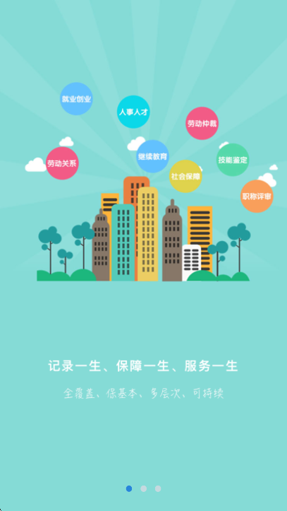 沧州人社最新版截图0