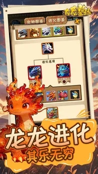 龙龙星球截图3