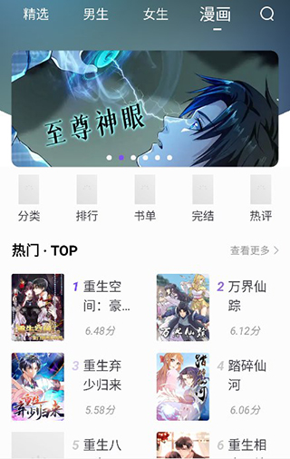 漫客阅读器安卓版截图0