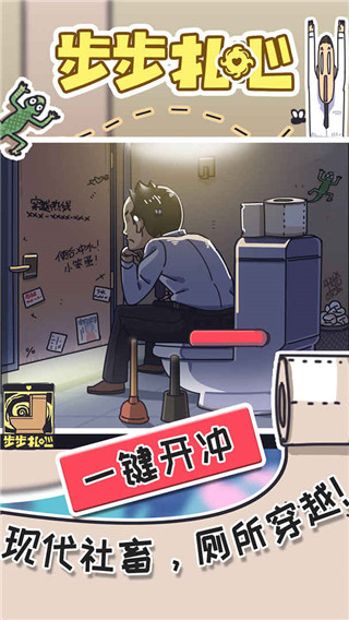步步扎心游戏最新版截图0